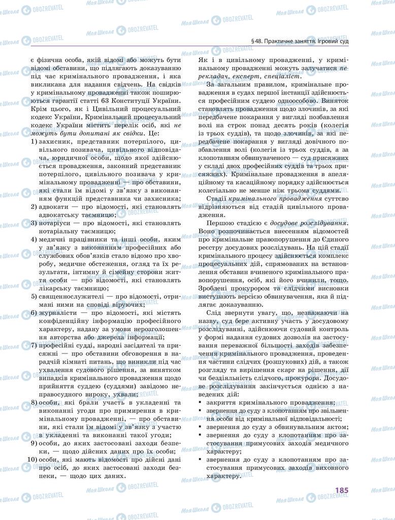 Підручники Правознавство 9 клас сторінка 185