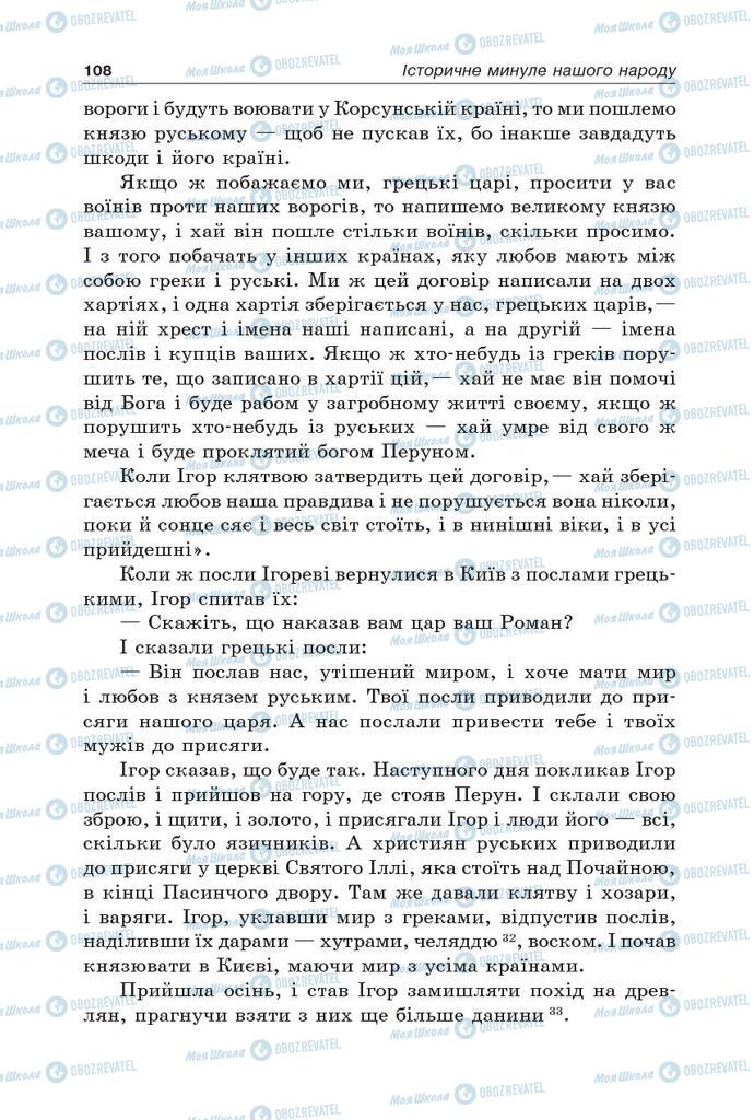 Підручники Українська література 5 клас сторінка 108