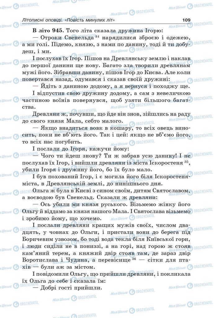 Учебники Укр лит 5 класс страница 109