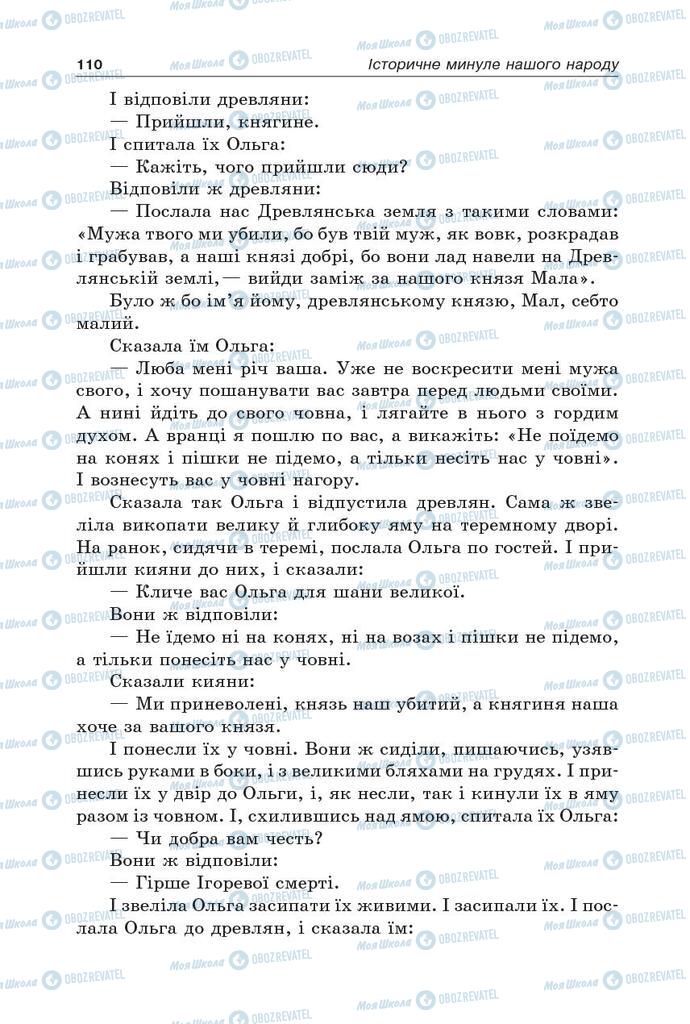 Учебники Укр лит 5 класс страница 110