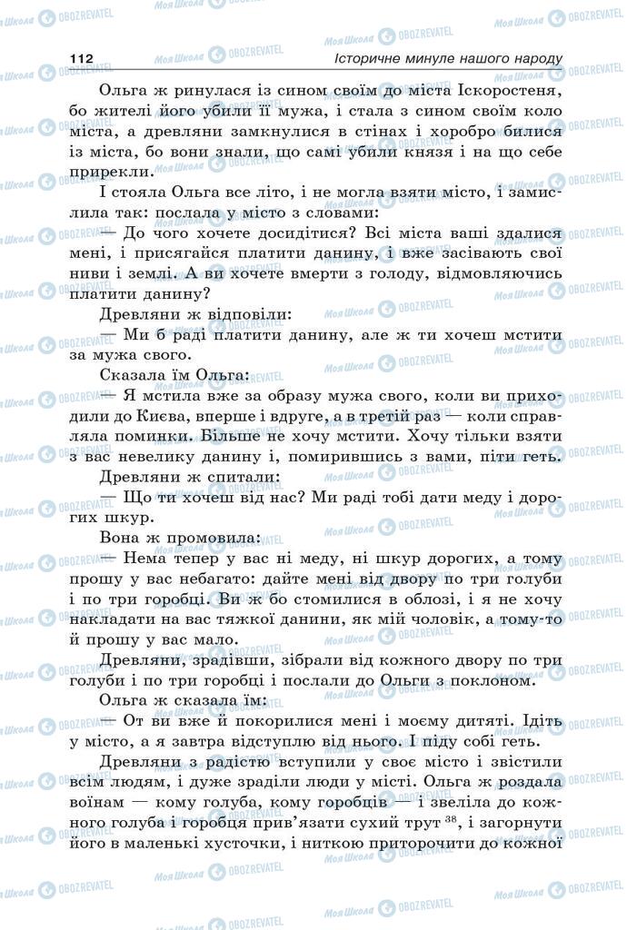 Учебники Укр лит 5 класс страница 112