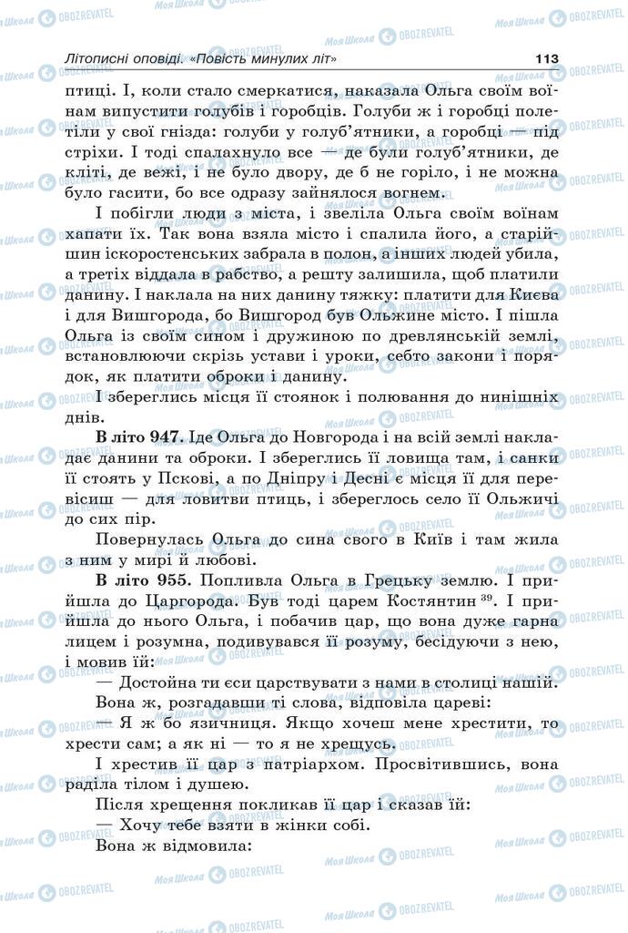 Підручники Українська література 5 клас сторінка 113