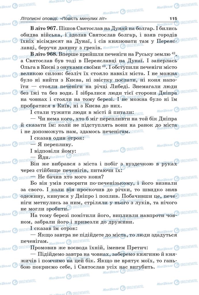 Учебники Укр лит 5 класс страница 115