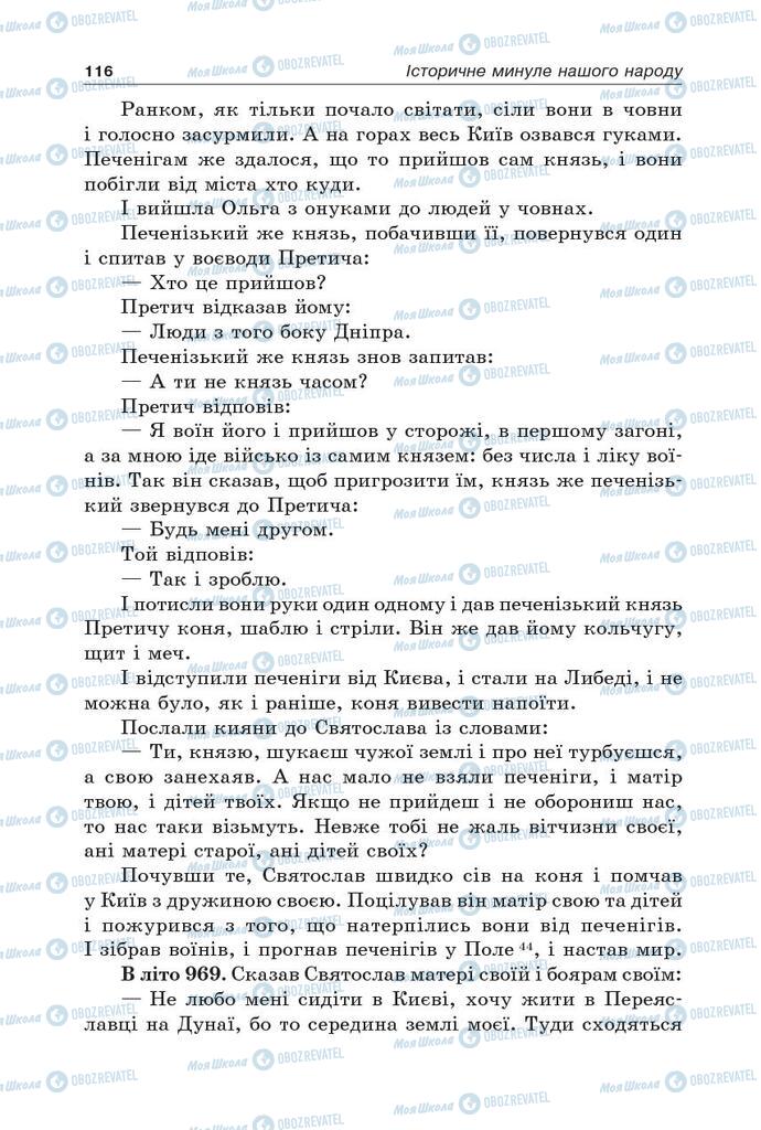 Підручники Українська література 5 клас сторінка 116