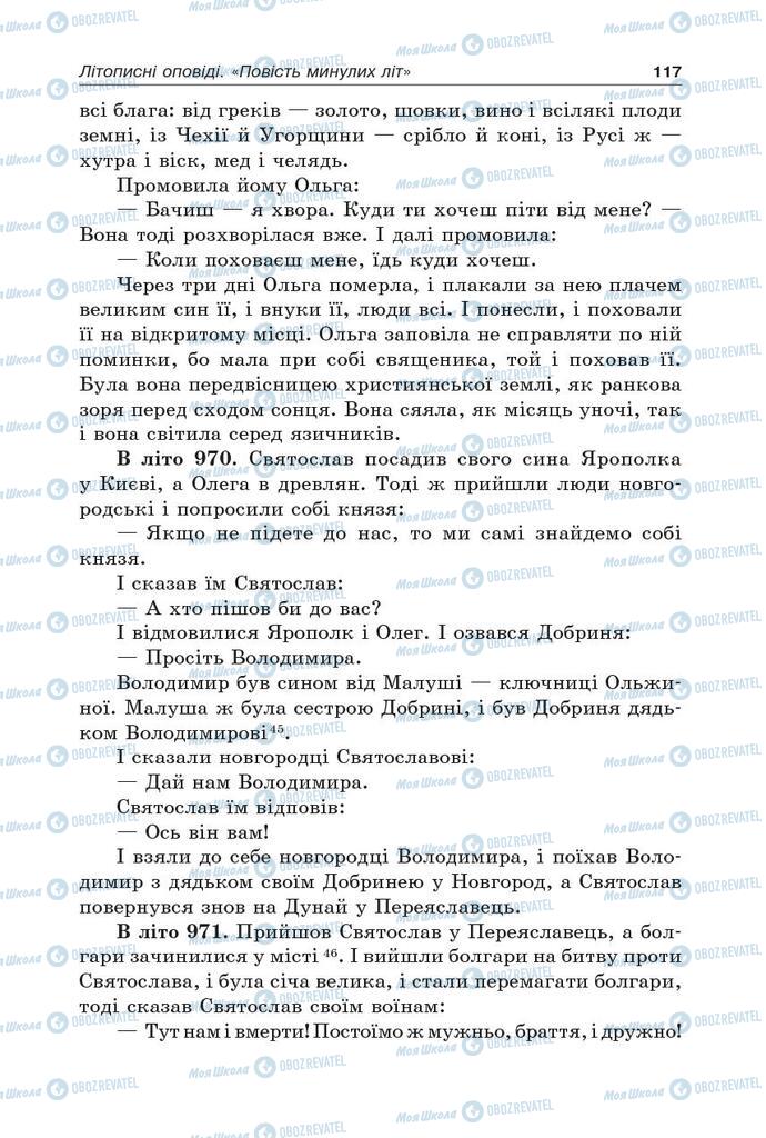 Учебники Укр лит 5 класс страница 117
