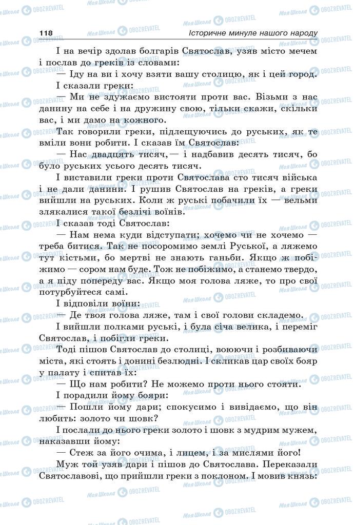 Підручники Українська література 5 клас сторінка 118