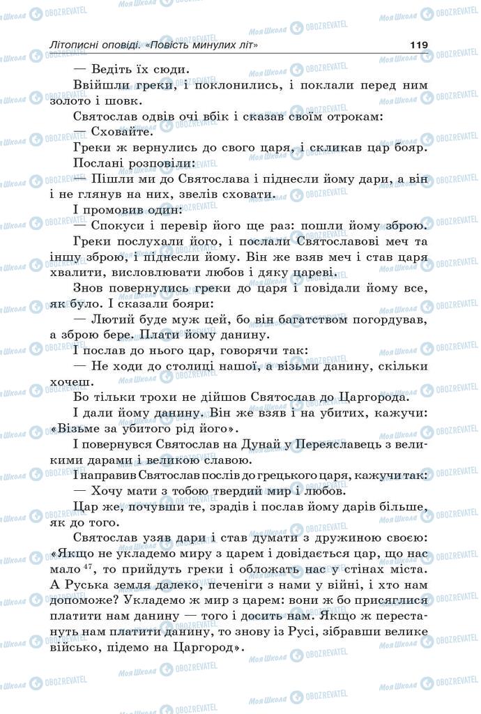 Підручники Українська література 5 клас сторінка 119