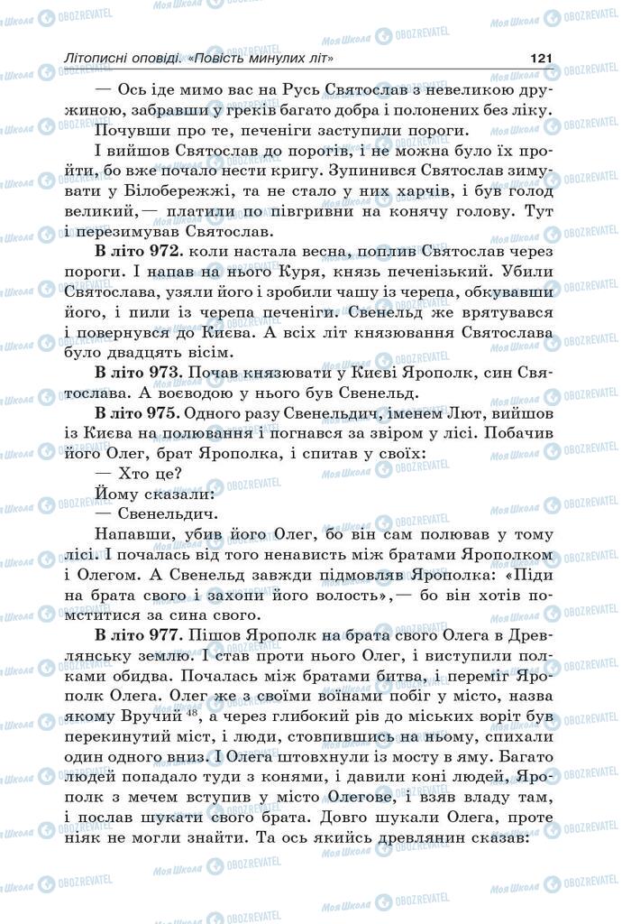 Учебники Укр лит 5 класс страница 121