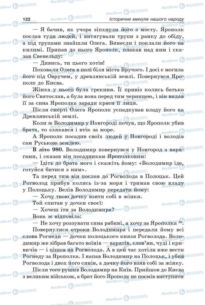 Підручники Українська література 5 клас сторінка 122