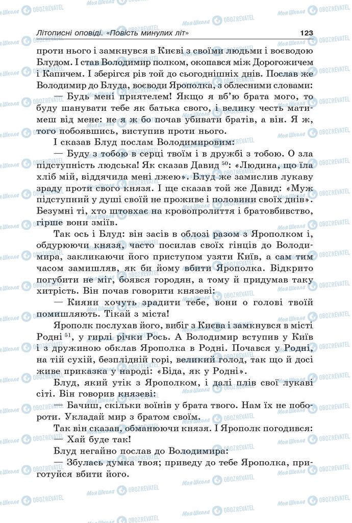 Підручники Українська література 5 клас сторінка 123