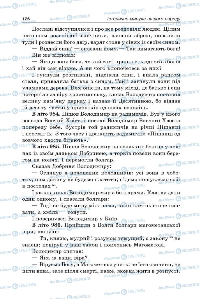 Підручники Українська література 5 клас сторінка 126