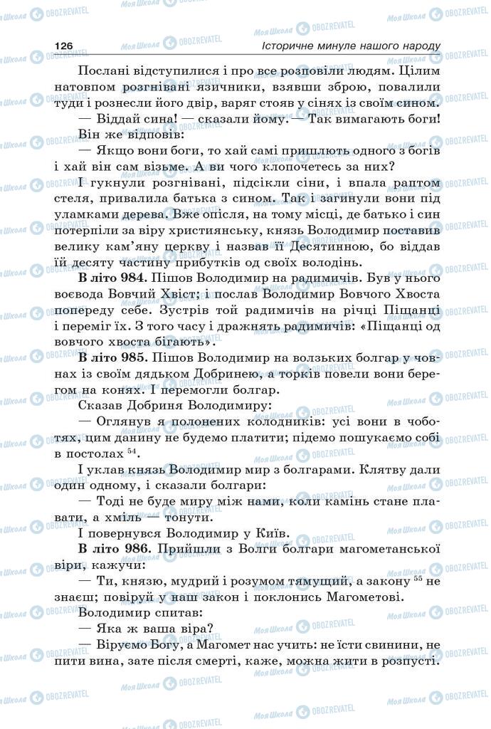 Учебники Укр лит 5 класс страница 126