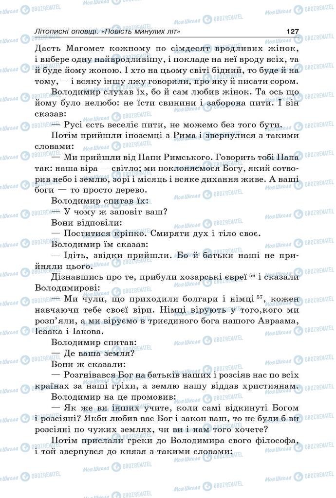 Учебники Укр лит 5 класс страница 127