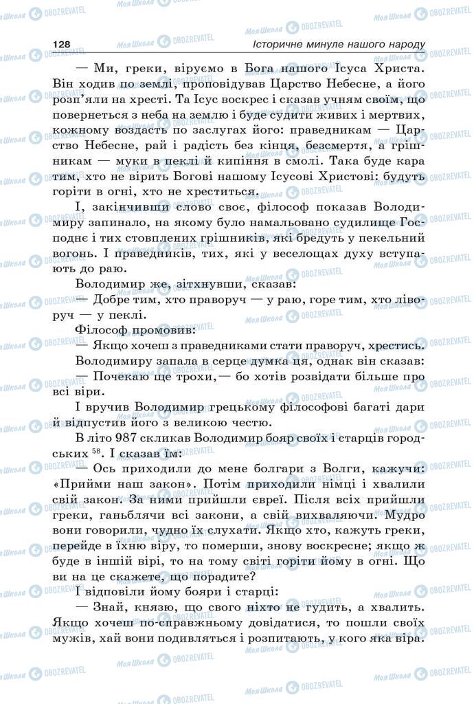 Підручники Українська література 5 клас сторінка 128