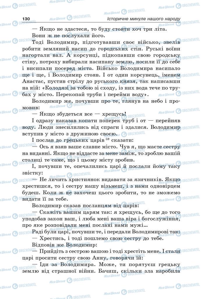 Підручники Українська література 5 клас сторінка 130