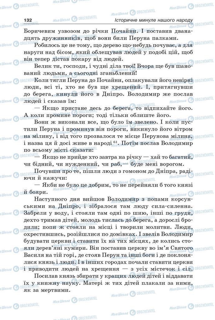 Учебники Укр лит 5 класс страница 132