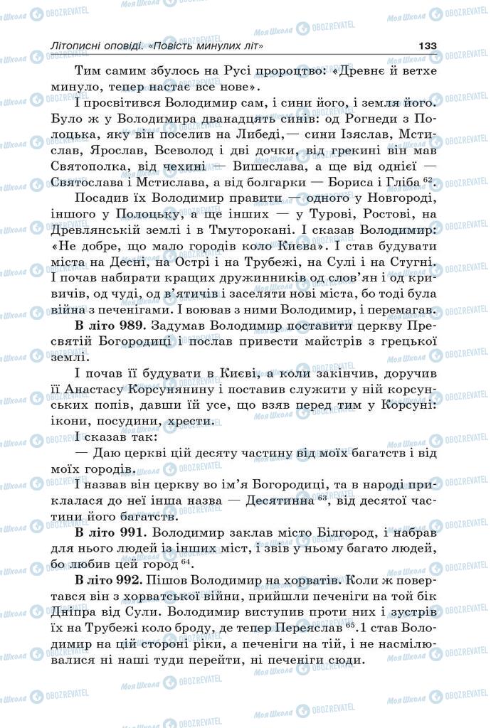 Підручники Українська література 5 клас сторінка 133