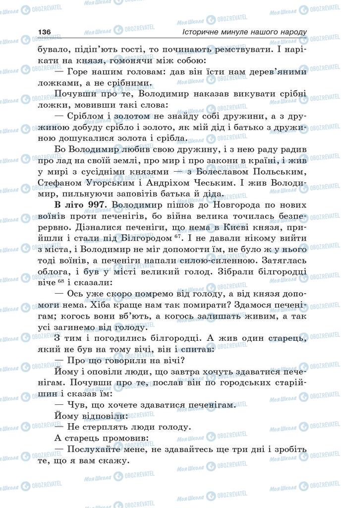 Учебники Укр лит 5 класс страница 136
