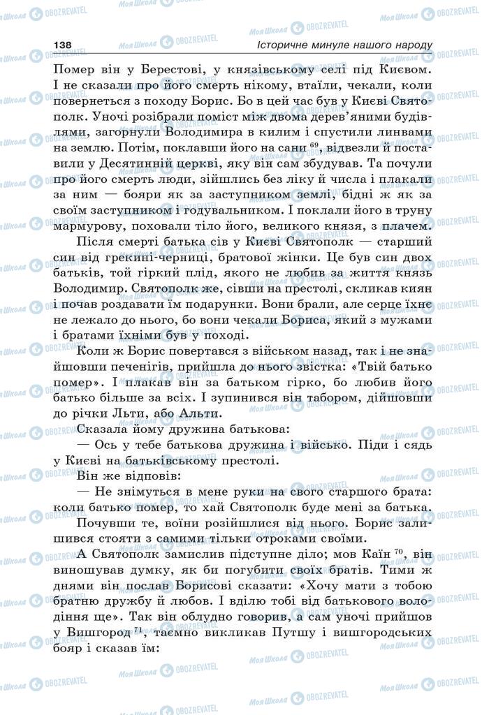 Підручники Українська література 5 клас сторінка 138
