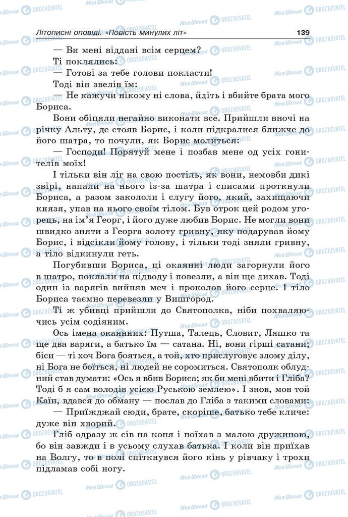 Учебники Укр лит 5 класс страница 139
