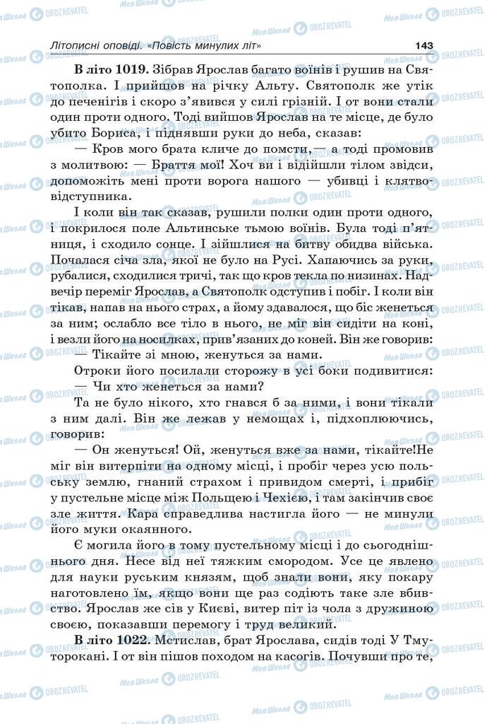 Учебники Укр лит 5 класс страница 143