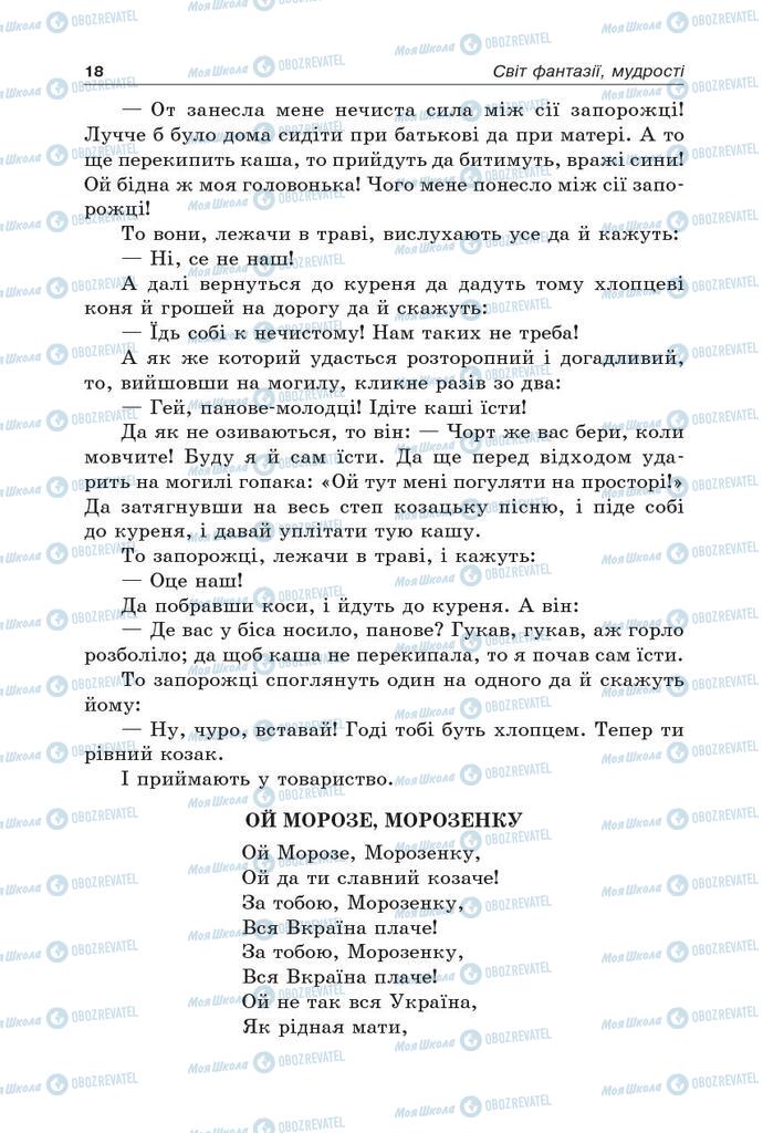 Підручники Українська література 5 клас сторінка 18