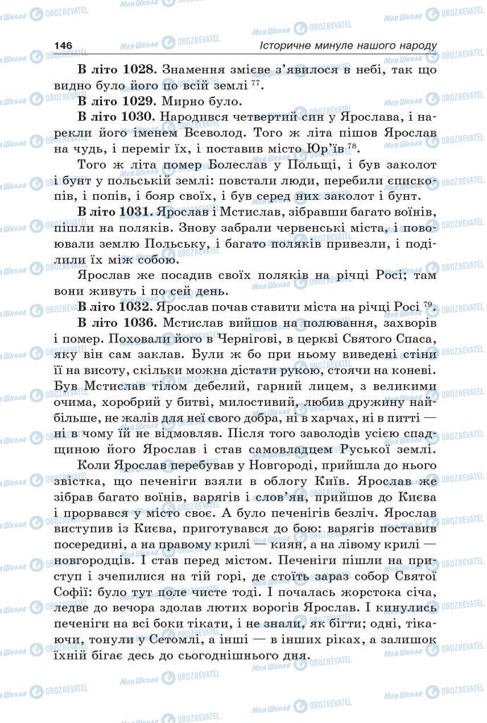 Підручники Українська література 5 клас сторінка 146