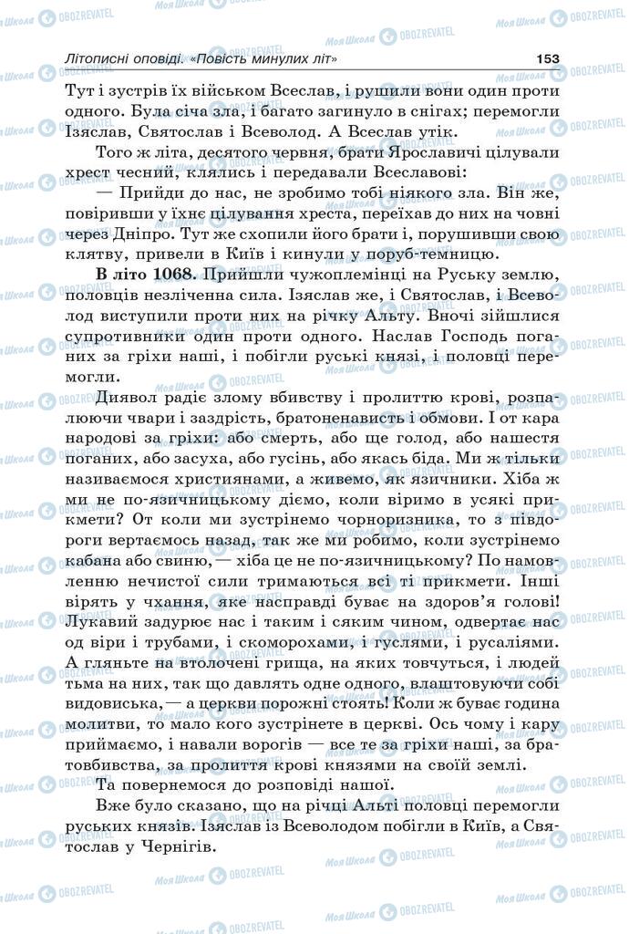 Учебники Укр лит 5 класс страница 153