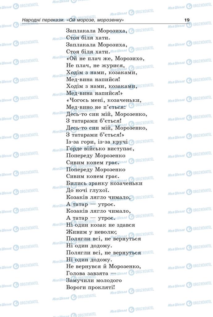 Підручники Українська література 5 клас сторінка 19