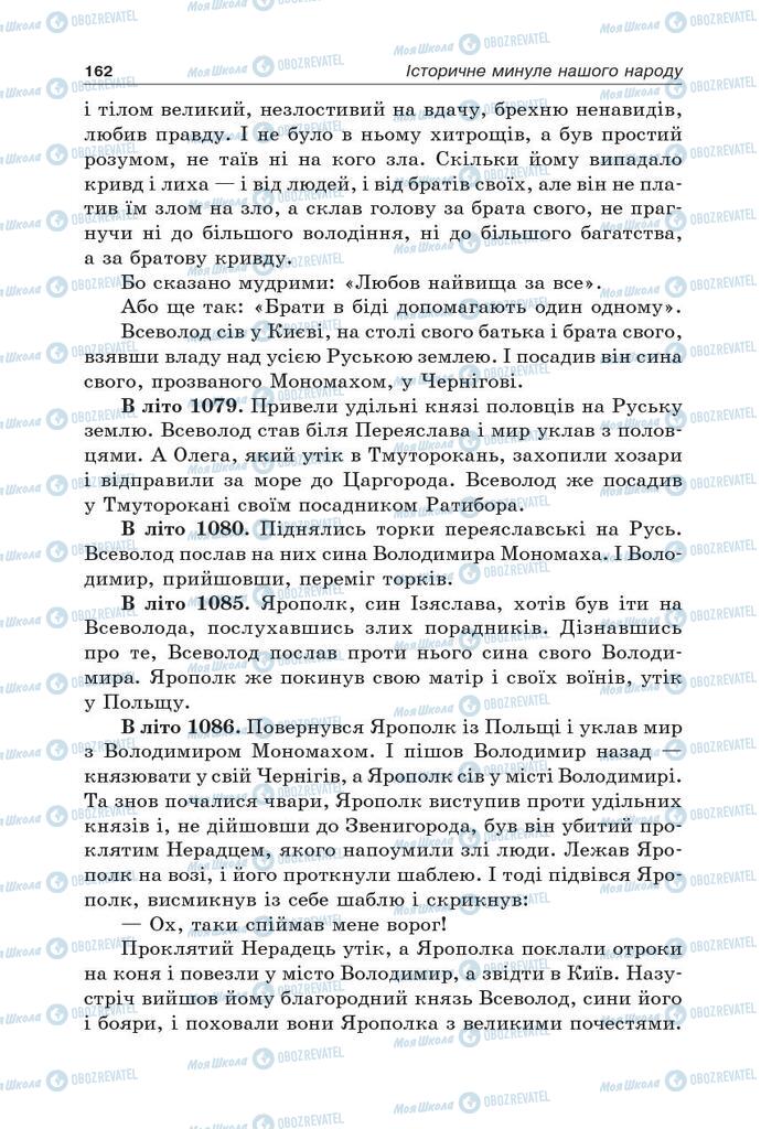 Підручники Українська література 5 клас сторінка 162