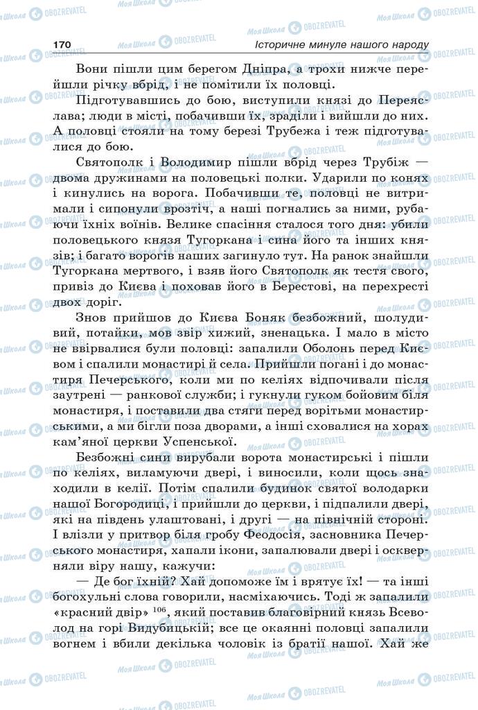 Підручники Українська література 5 клас сторінка 170