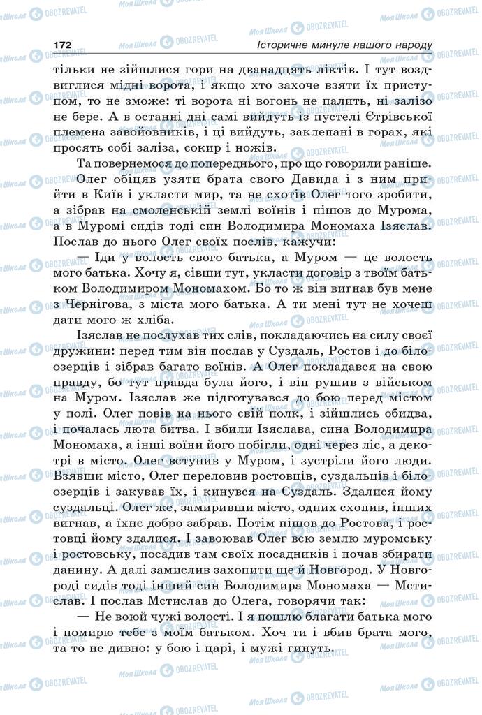Підручники Українська література 5 клас сторінка 172