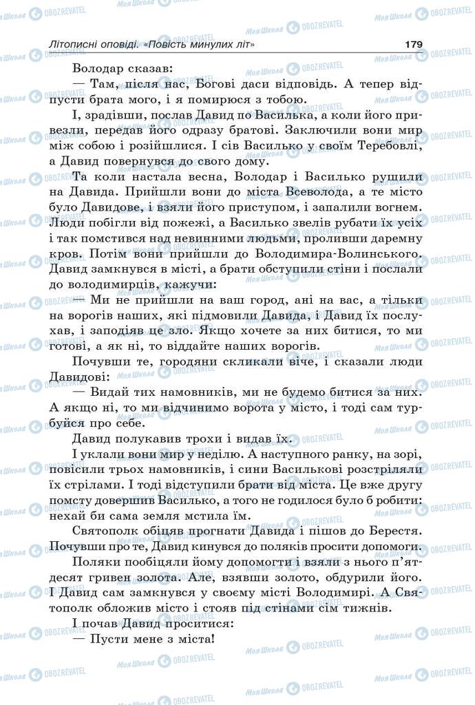Учебники Укр лит 5 класс страница 179