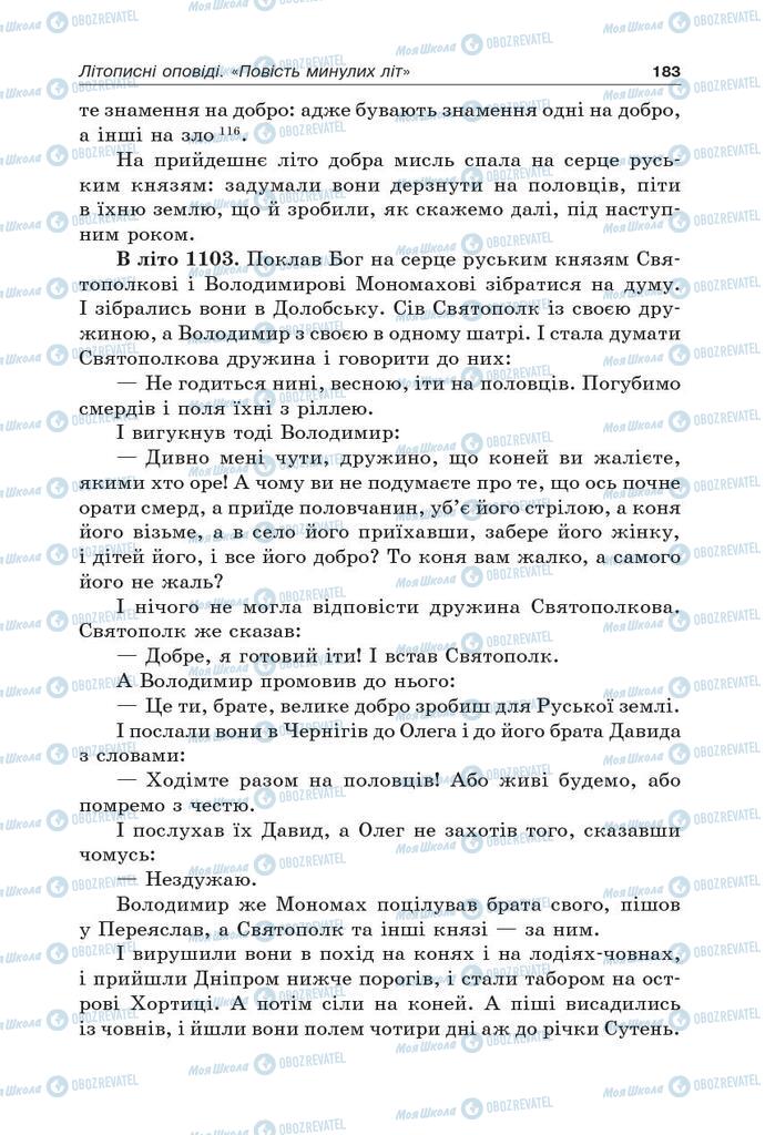 Підручники Українська література 5 клас сторінка 183