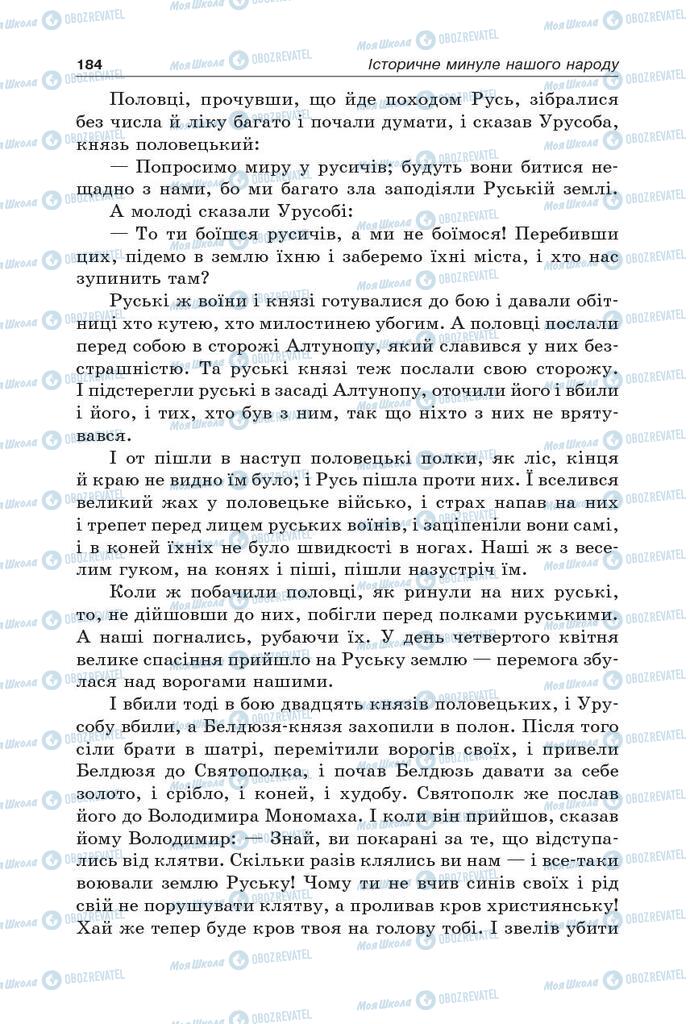 Учебники Укр лит 5 класс страница 184
