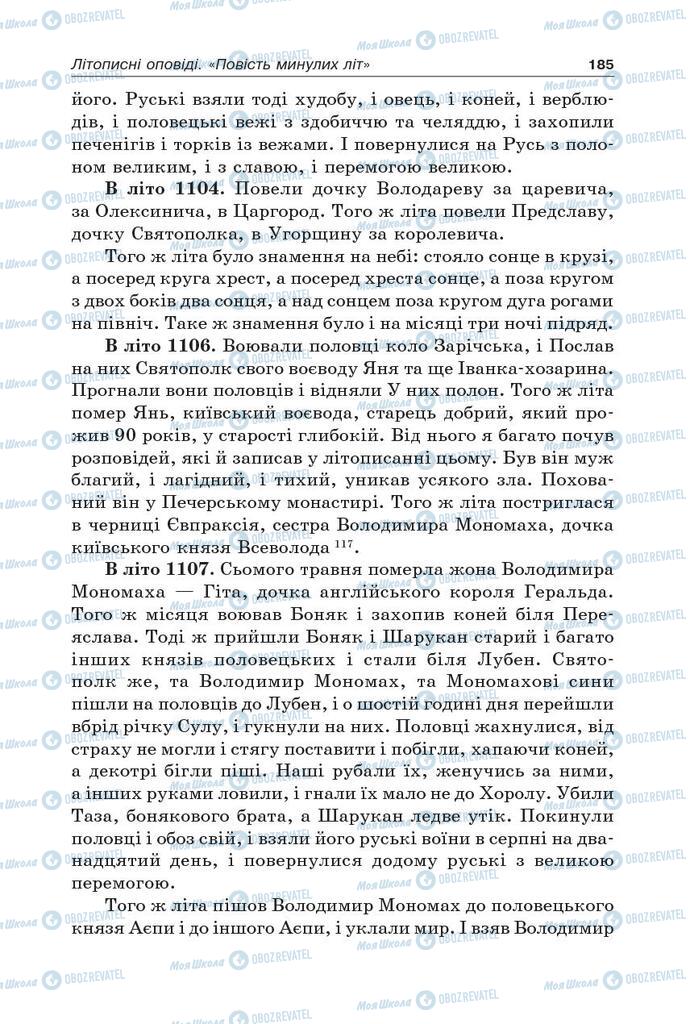 Учебники Укр лит 5 класс страница 185