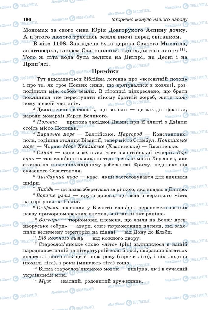 Підручники Українська література 5 клас сторінка 186