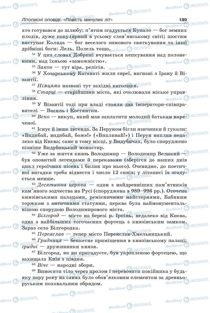 Підручники Українська література 5 клас сторінка 189