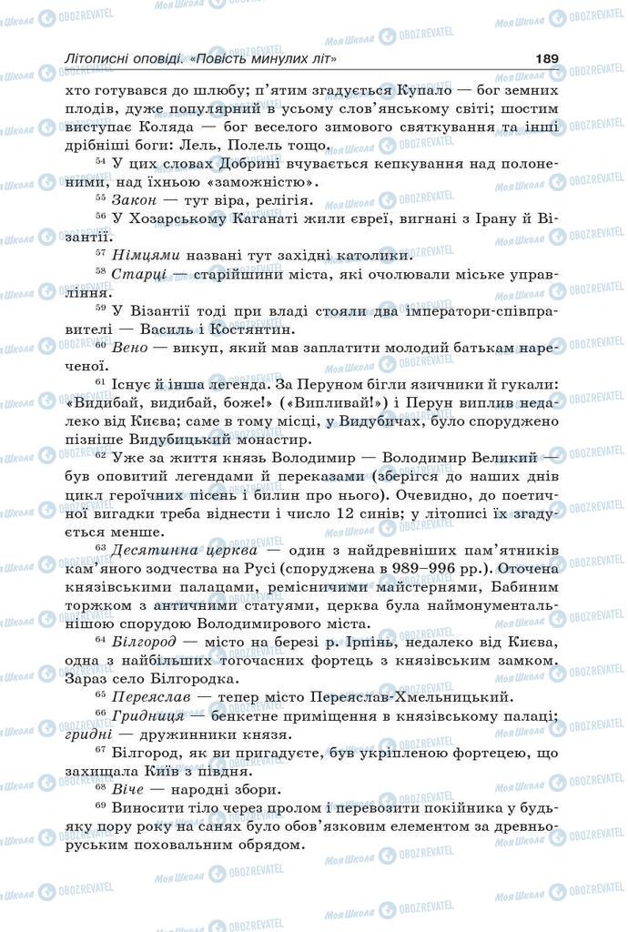 Учебники Укр лит 5 класс страница 189