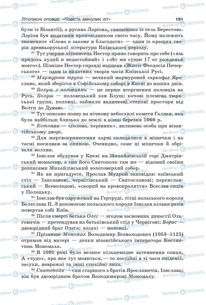 Підручники Українська література 5 клас сторінка 191