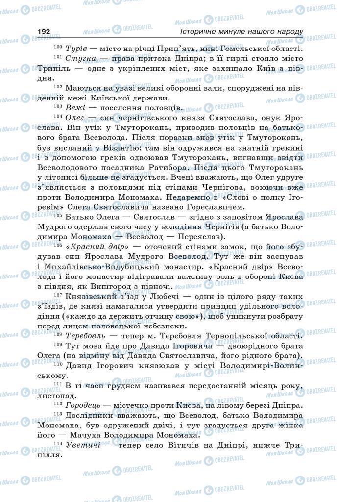 Підручники Українська література 5 клас сторінка 192