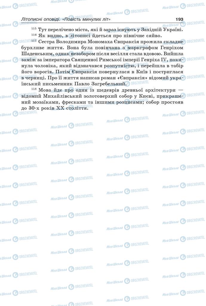 Підручники Українська література 5 клас сторінка 193