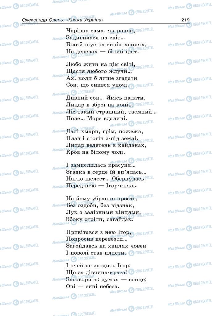 Підручники Українська література 5 клас сторінка 219