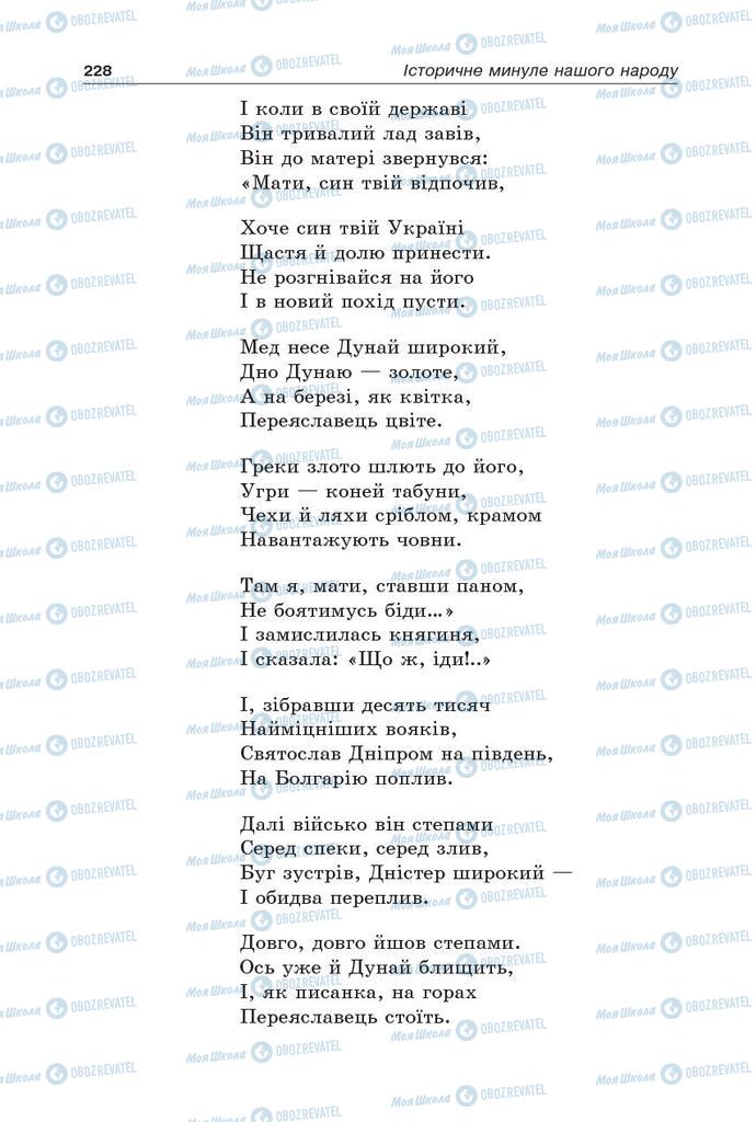 Підручники Українська література 5 клас сторінка 228