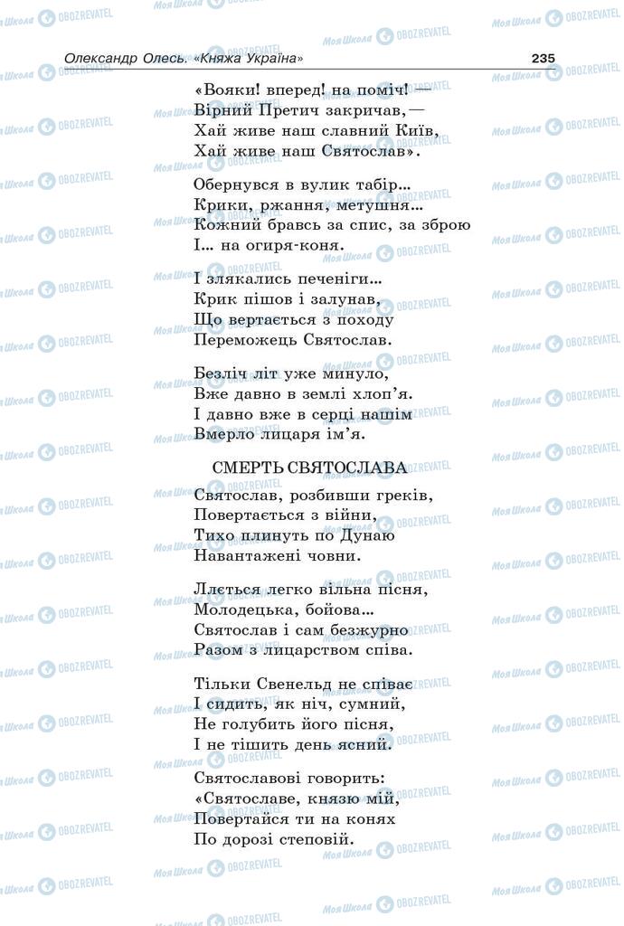 Підручники Українська література 5 клас сторінка 235