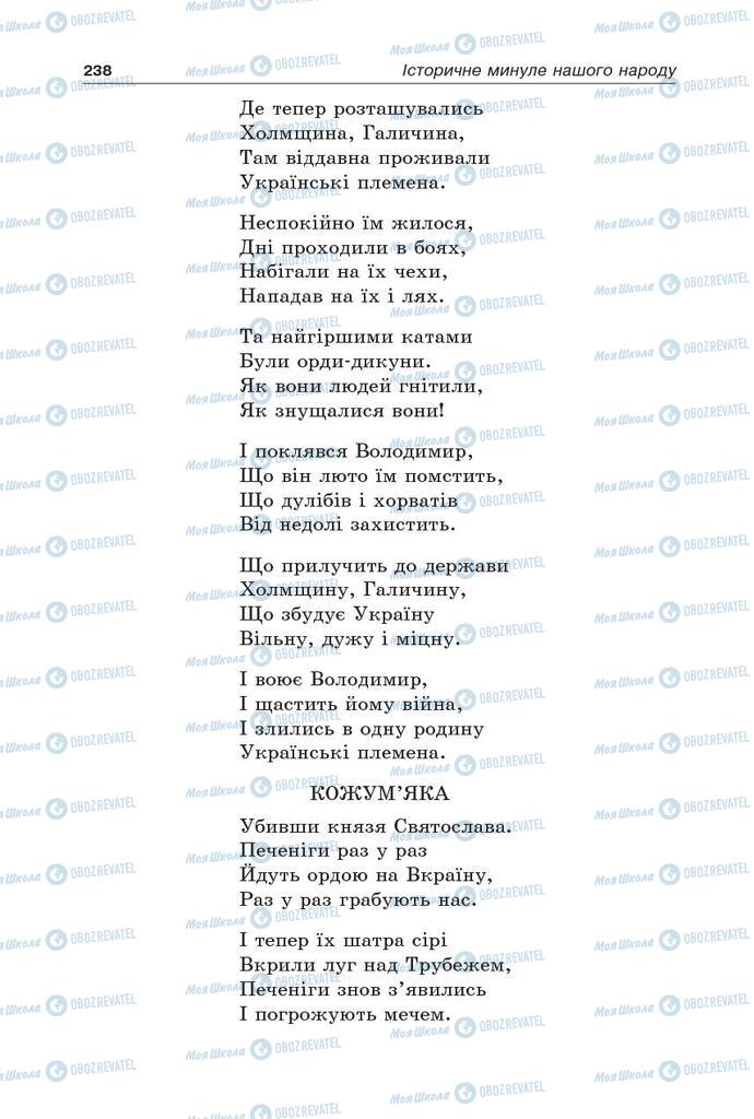 Підручники Українська література 5 клас сторінка 238