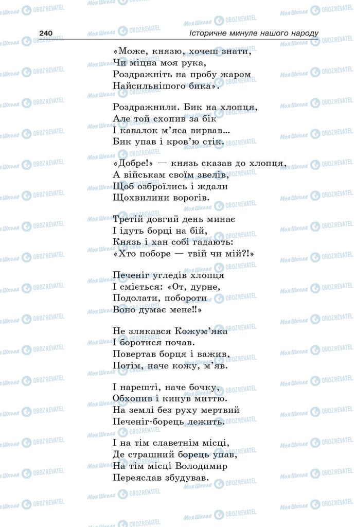 Підручники Українська література 5 клас сторінка 240