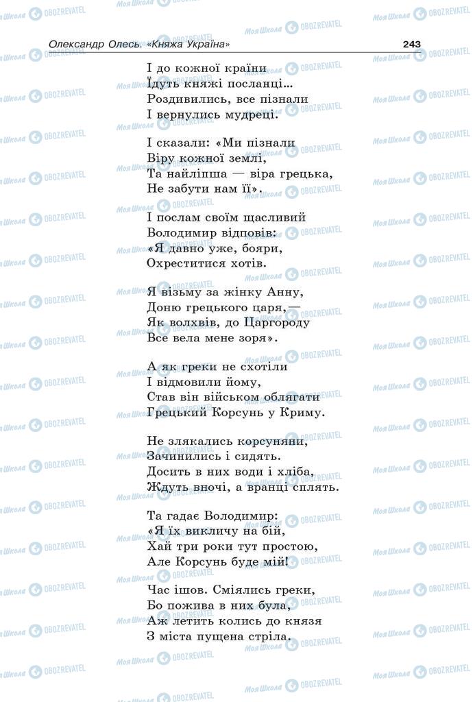 Підручники Українська література 5 клас сторінка 243