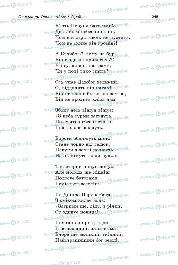 Підручники Українська література 5 клас сторінка 245