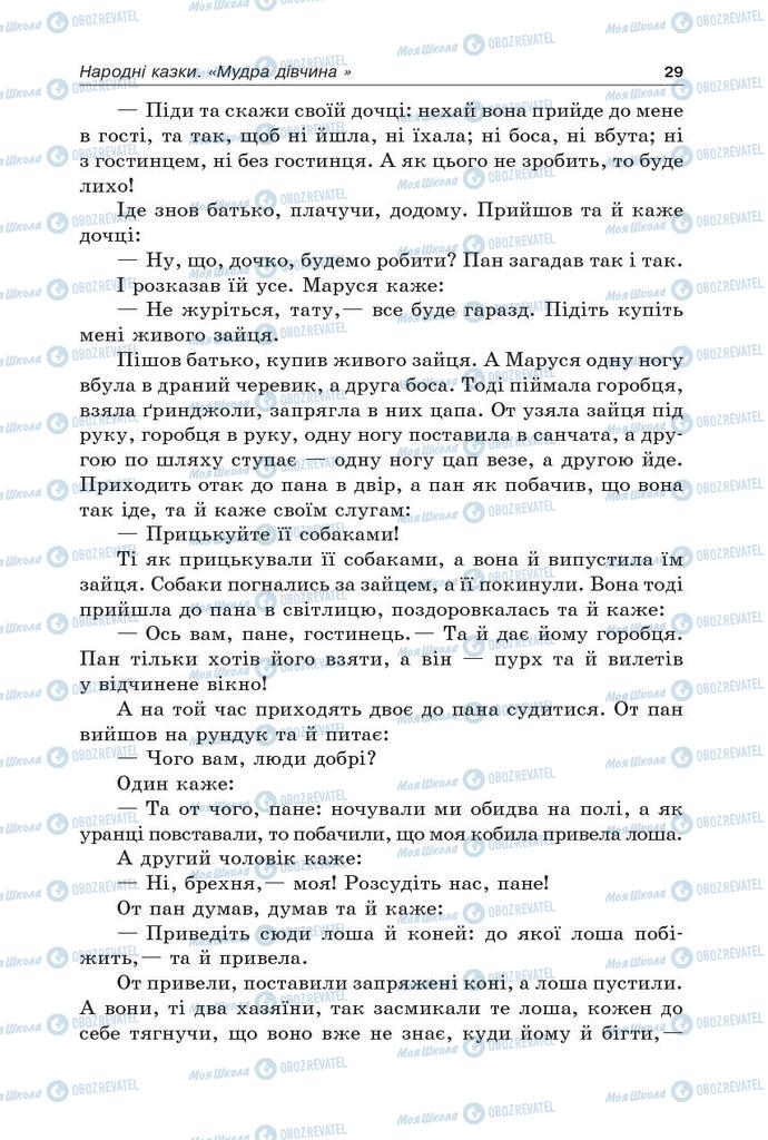 Підручники Українська література 5 клас сторінка 29
